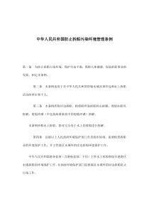 中华人民共和国防止拆船污染环境管理条例(doc8)