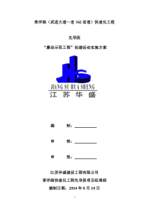 廉政示范工程建设实施方案