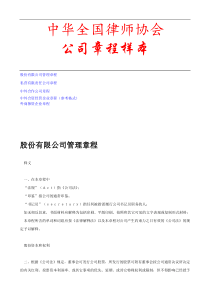 中华全国律师协会《公司章程样本》(1)