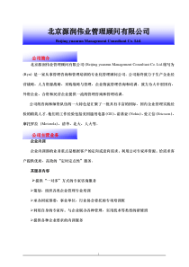 北京源润伟业管理顾问有限公司