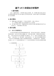 LR(1)实验