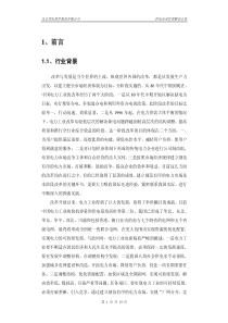 北京用友软件股份有限公司供电企业管理解决方案