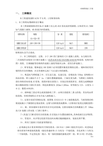 砖砌体工程施工方案