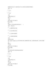 电子政务形成性考核1试题和答案