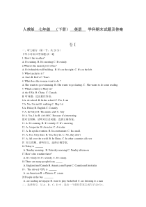 人教版七年级下册英语期末考试题及答案