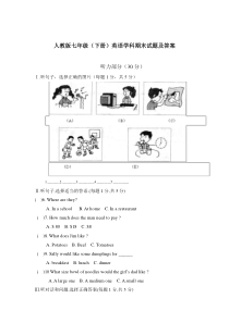 人教版七年级英语下册期末试题及答案