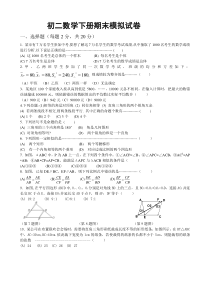 初二数学下册期末模拟试卷