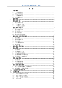 基坑支护及降排水方案