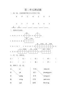 部编版一年级语文下册第二单元测试题