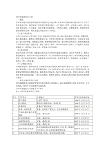 项目实施进度计划