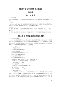 农民专业合作社财务会计制度