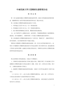 中南民族大学大型精密仪器管理办法