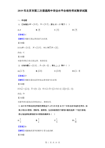 2019年北京市第二次普通高中学业水平合格性考试数学试题(解析版)