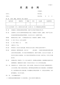 贸易公司的采购合同版本