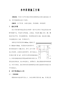 水中系梁施工方案