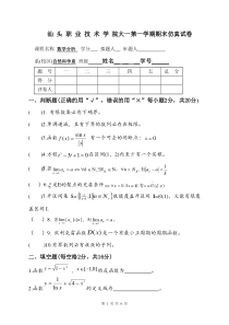 《数学分析一》期末试卷