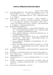 中台科技大学膳食卫生管理委员会设置办法