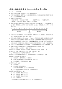 牛津上海版科学七年级上册考点大全