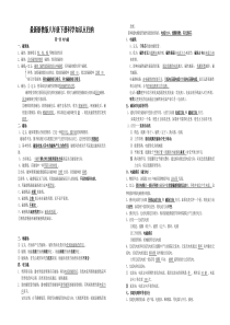 浙教版八年级下册科学知识点归纳