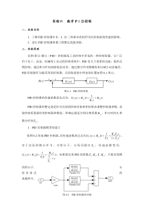 实验六--数字PID控制