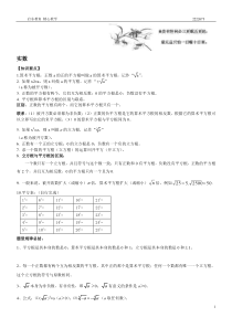 人教版七年级数学下册实数知识点归纳及常见考题。-(1)