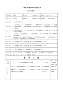 成本会计公开课教案模板