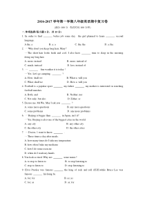 2016-2017学年牛津译林版八年级上英语期中复习试卷含答案