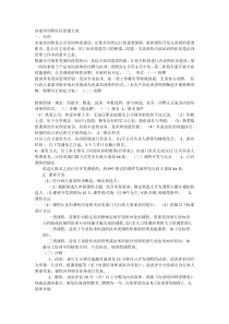 内部培训师队伍组建方案