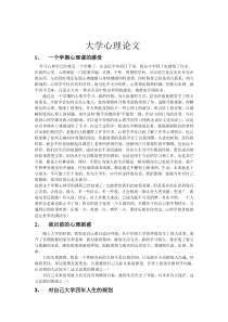 大学心理学论文