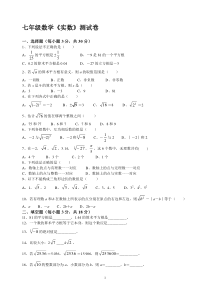 人教版七年级数学下册第六章实数测试题(打印版7套)