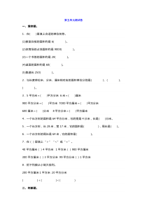 人教版三年级数学下册第五单元测试卷及答案