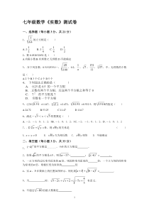 新人教版七年级数学下册第六章实数易错题