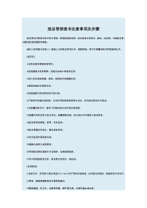 胆总管探查术注意事项及步骤