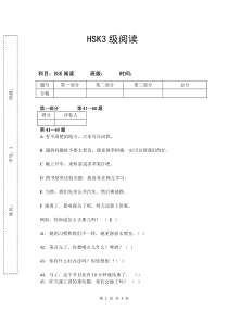 HSK3级阅读