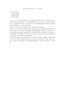 企业资产管理EAM简介