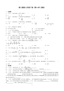 新人教版七年级下册数学——实数单元测验