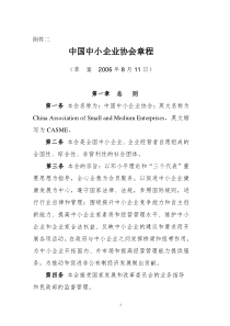 中国中小企业协会章程(doc14)(1)