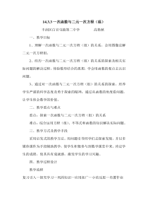 一次函数与二元一次方程组教案