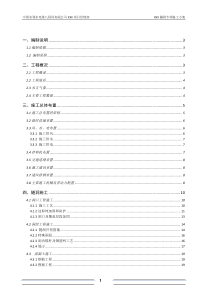 小断面水工隧洞专项施工方案