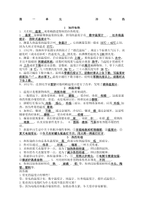 湘教版三年级下册科学复习资料