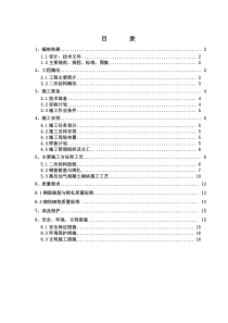 二次结构施工方案