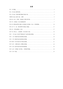 某火车站室外给排水施工组织设计方案