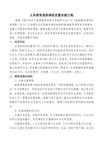 1.义务教育国家课程设置实施方案