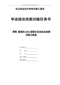 汽车发动机故障诊断论文