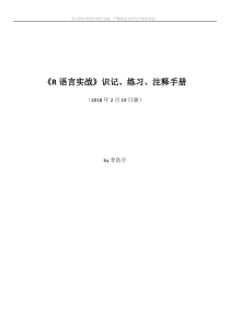 《R语言实战》识记练习及注释手册2018年2月19日版