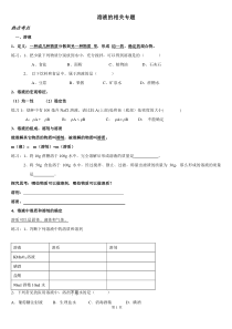 初三化学溶液专题复习