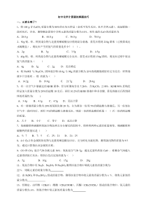 初三化学技巧型计算