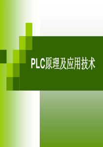 2.4-可编程控制器C元件与脉冲输出、主控触点指令解析