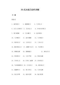 36式太极刀动作详解