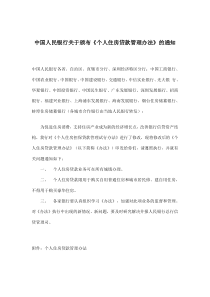 中国人民银行关于颁布《个人住房贷款管理办法》的通知(doc8)(1)